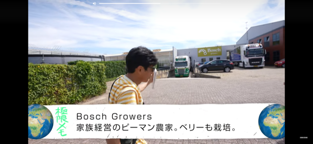 Bosch Growers te zien in Japans filmpje